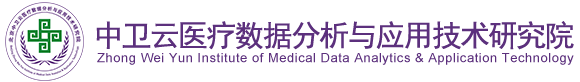 骚逼ww北京中卫云医疗数据分析与应用技术研究院